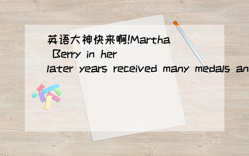 英语大神快来啊!Martha Berry in her later years received many medals and honors ____what she had done for the poor mountain children of Georgia._____答案给的是for他解释为因为,这里可不可换为because?