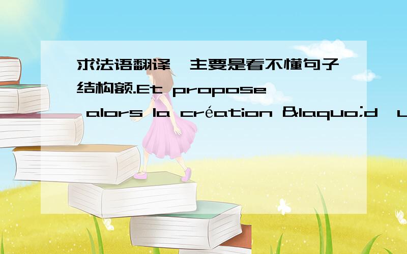 求法语翻译,主要是看不懂句子结构额.Et propose alors la création «d'une charte éthique et d'un comité éthique qui dira si cela se fait qu'un militant parle d'Eva Joly comme Jean-Vincent Placé l'a fait».