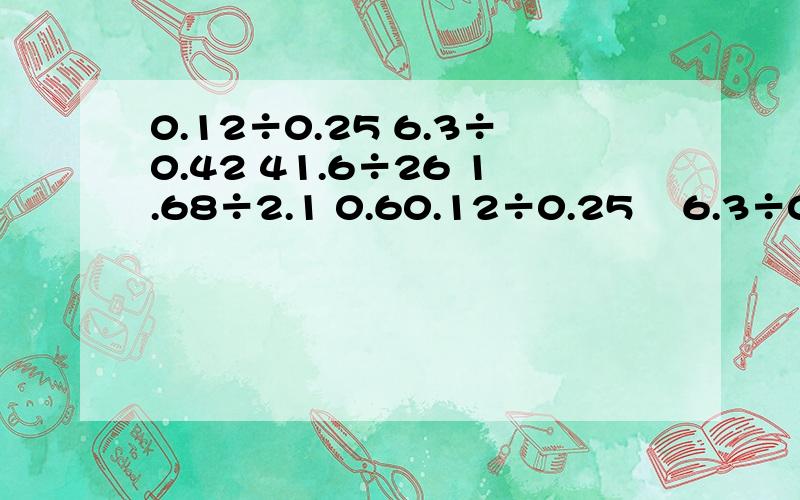 0.12÷0.25 6.3÷0.42 41.6÷26 1.68÷2.1 0.60.12÷0.25    6.3÷0.42   41.6÷26  1.68÷2.1     0.6÷0.12   7÷0.35