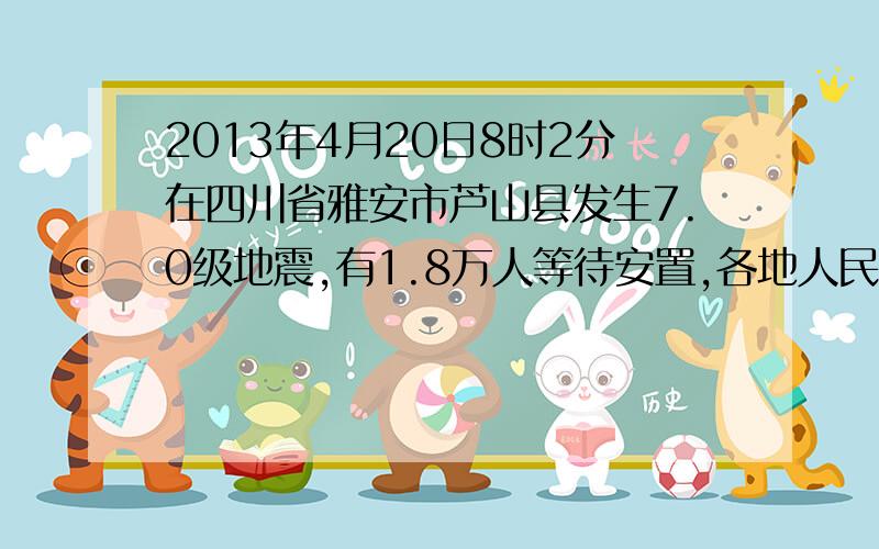 2013年4月20日8时2分在四川省雅安市芦山县发生7.0级地震,有1.8万人等待安置,各地人民纷纷捐款灾区.某市一企业在得知灾区急需帐篷后立即与厂家联系购买帐篷送往灾区.已知用9万元刚好可以