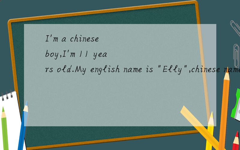 I'm a chinese boy,I'm 11 years old.My english name is 