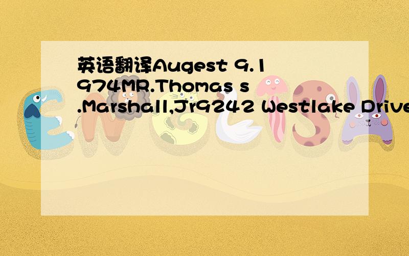 英语翻译Augest 9.1974MR.Thomas s.Marshall,Jr9242 Westlake DriveAustin,Texas 78758Dear ThomasWe certainly appreciate the time you spent with our representative during his recent visit to you campus.Our summer program is necessarily limited in size