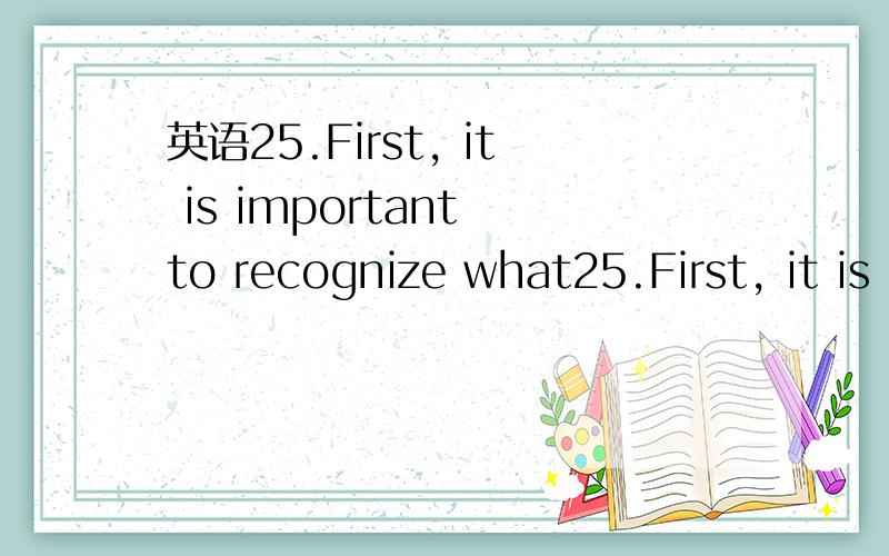 英语25.First, it is important to recognize what25.First, it is important to recognize what kind of a person you are and which special qualities make you different from _______.a.everyone else      b.the other     c.someone else      d.the rest 为