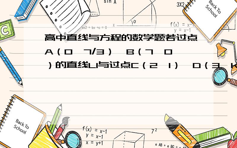 高中直线与方程的数学题若过点A（0,7/3）,B（7,0）的直线L1与过点C（2,1）,D（3,k+1）的直线L2和坐标轴围成的四边形有外接圆,则k的值为?