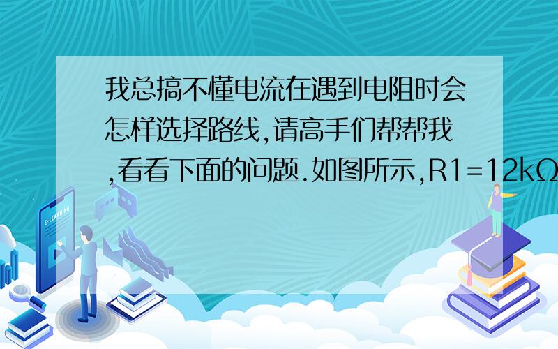 我总搞不懂电流在遇到电阻时会怎样选择路线,请高手们帮帮我,看看下面的问题.如图所示,R1=12kΩ,R2=8kΩ,R3=20kΩ,R4=600Ω,当电位器滑动触头C凋到最上端和最下端时,AB间的总电阻分别是多少?,AB间