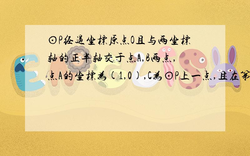 ⊙P经过坐标原点O且与两坐标轴的正半轴交于点A,B两点,点A的坐标为(1,0),C为⊙P上一点,且在第二象限内,AC交y轴于点D,若BC=CO=OA,以直线AB为对称轴(1)求点B,点D的坐标(2)以直线AB为对称轴,对△ ABC作