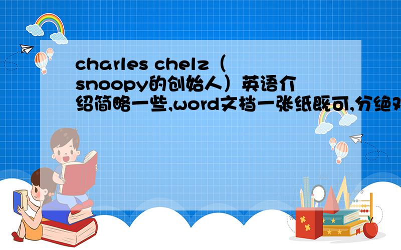 charles chelz（snoopy的创始人）英语介绍简略一些,word文档一张纸既可,分绝对不少