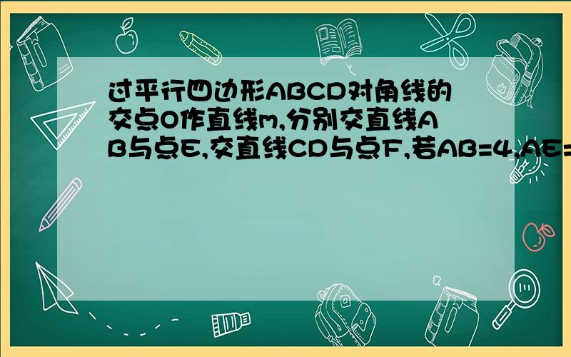 过平行四边形ABCD对角线的交点O作直线m,分别交直线AB与点E,交直线CD与点F,若AB=4,AE=6,则DF的长是