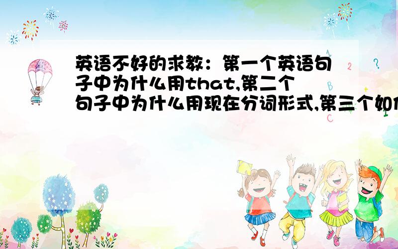 英语不好的求教：第一个英语句子中为什么用that,第二个句子中为什么用现在分词形式,第三个如何翻译?This  alone  demonstrates  that  the  television  business  is  not  an  easy  world  to survive  in,  a  fact und