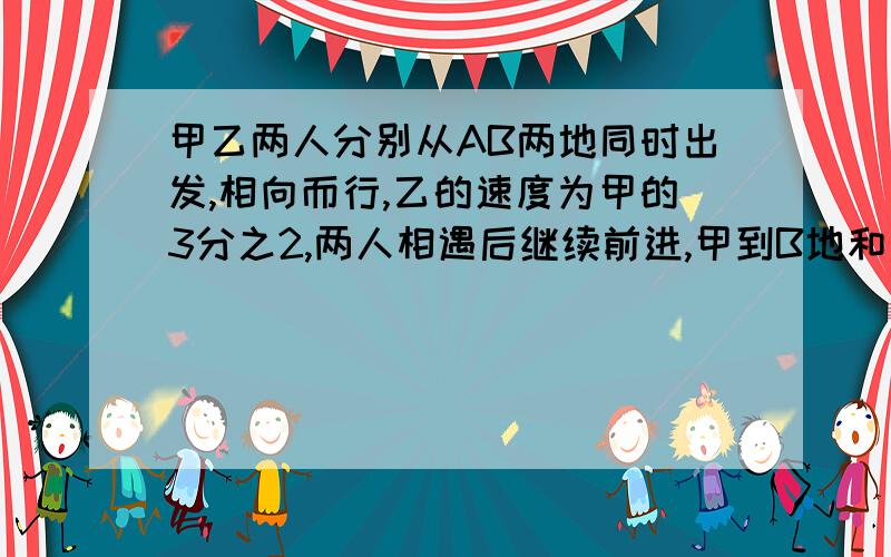 甲乙两人分别从AB两地同时出发,相向而行,乙的速度为甲的3分之2,两人相遇后继续前进,甲到B地和乙到A地都立即返回.已知二人两次相遇地点之间相距2000千米,求AB两地间的距离