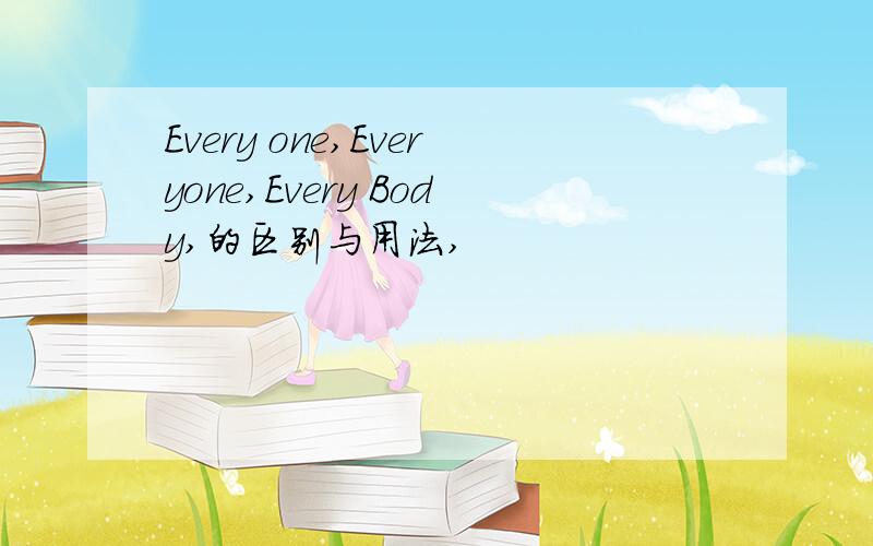 Every one,Everyone,Every Body,的区别与用法,