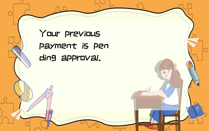 Your previous payment is pending approval.