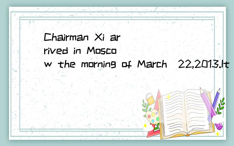 Chairman Xi arrived in Moscow the morning of March＿22,2013.It was his first visit to Russia.A.in B.at C.on D.for填什么为什么