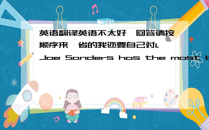 英语翻译英语不太好,回答请按顺序来,省的我还要自己对1.Joe Sanders has the most beautiful garden in our town.Nearly everybody enters for 'The Nicest Garden Competition' each year,but Joe wins every time.Bill Frith's garden is lar