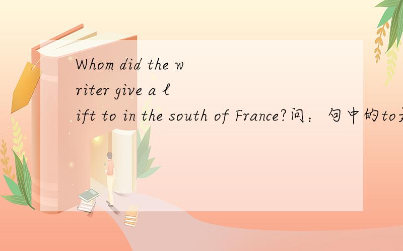 Whom did the writer give a lift to in the south of France?问：句中的to是起什么作用的,我理解不了?