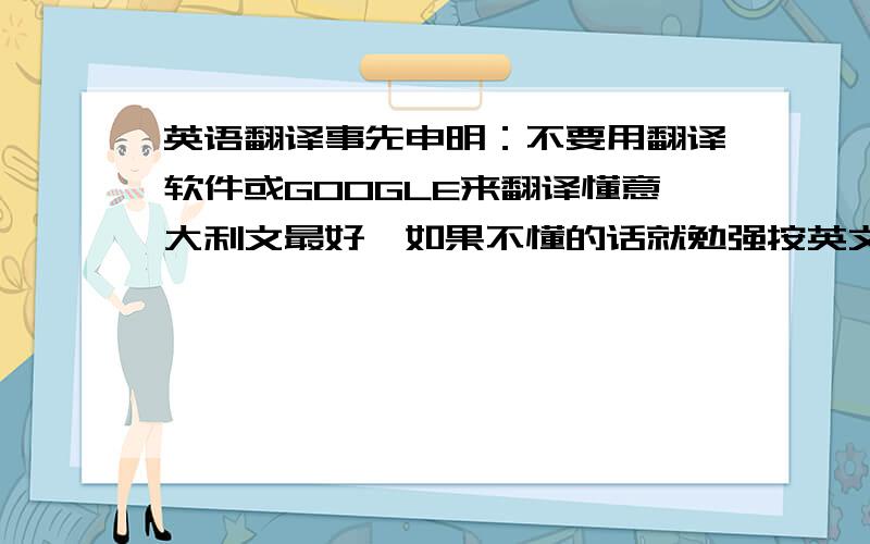 英语翻译事先申明：不要用翻译软件或GOOGLE来翻译懂意大利文最好,如果不懂的话就勉强按英文的翻译吧.翻译成中文原文Come falda di neve,che agghiacciataIn verno in chiusa valle ascosa giaque,A primavera poi da