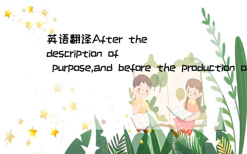 英语翻译After the description of purpose,and before the production of the proto syllabus,I include a step that had been omitted by others working on syllabus design.