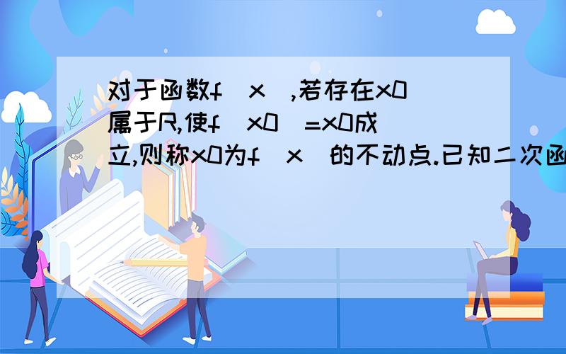 对于函数f(x),若存在x0属于R,使f(x0)=x0成立,则称x0为f(x)的不动点.已知二次函数有两个不动点-1和-2,且f(x)的最大值为-1.求函数的解析式