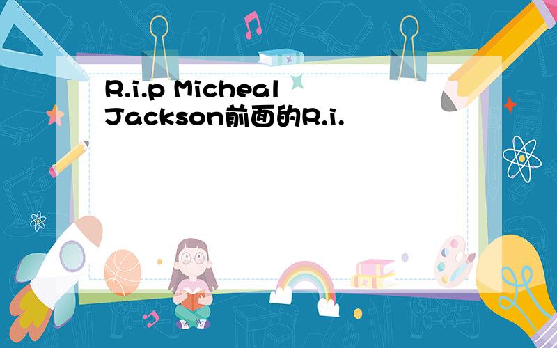 R.i.p Micheal Jackson前面的R.i.