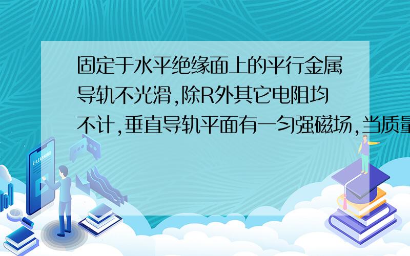 固定于水平绝缘面上的平行金属导轨不光滑,除R外其它电阻均不计,垂直导轨平面有一匀强磁场,当质量为m的金属棒cd在水平力F作用下由静止向右滑动过程中,下列说法中正确的是A．水平力F对cd