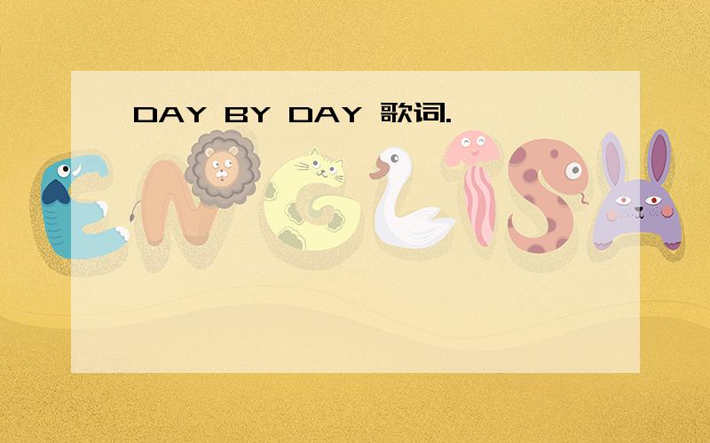 DAY BY DAY 歌词.