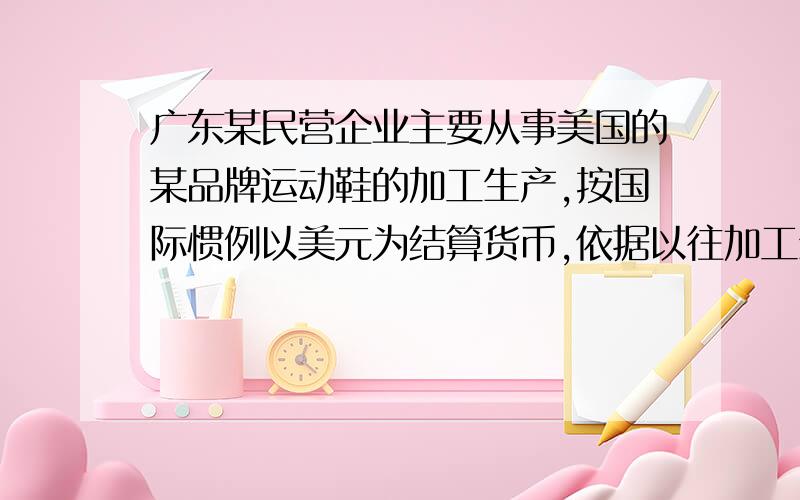 广东某民营企业主要从事美国的某品牌运动鞋的加工生产,按国际惯例以美元为结算货币,依据以往加工生产的数据统计分析,若加工产品订单的金额为X万美元,可获得的加工费近似地为1 2 ln（2x