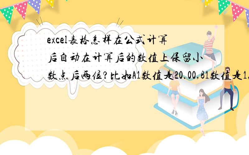 excel表格怎样在公式计算后自动在计算后的数值上保留小数点后两位?比如A1数值是20.00,B1数值是1,C1自动计算（公式是=A1+B1&“元”）这种情况下C1自动计算的结果会显示为21元,怎样让21元变成21.