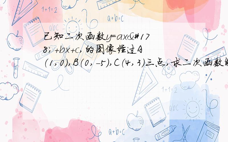 已知二次函数y=ax²＋bx＋c,的图像经过A（1,0）,B（0,-5）,C（4,3）三点,求二次函数解析式,求原点到此二次函数图像的顶点p的距离