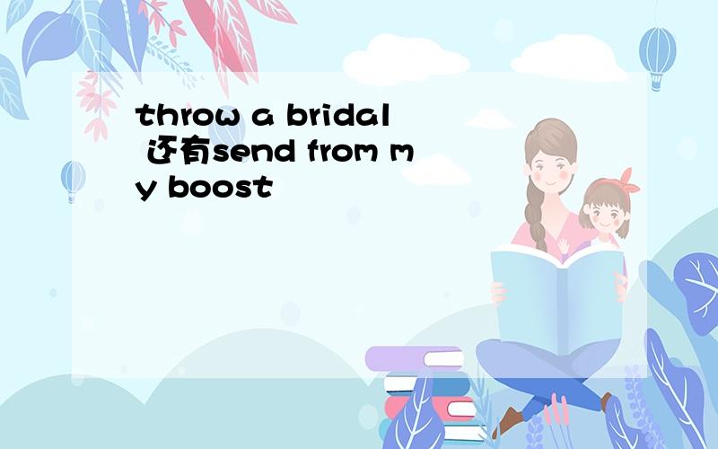 throw a bridal 还有send from my boost