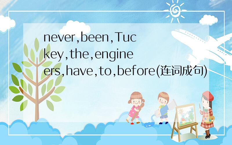 never,been,Tuckey,the,engineers,have,to,before(连词成句)