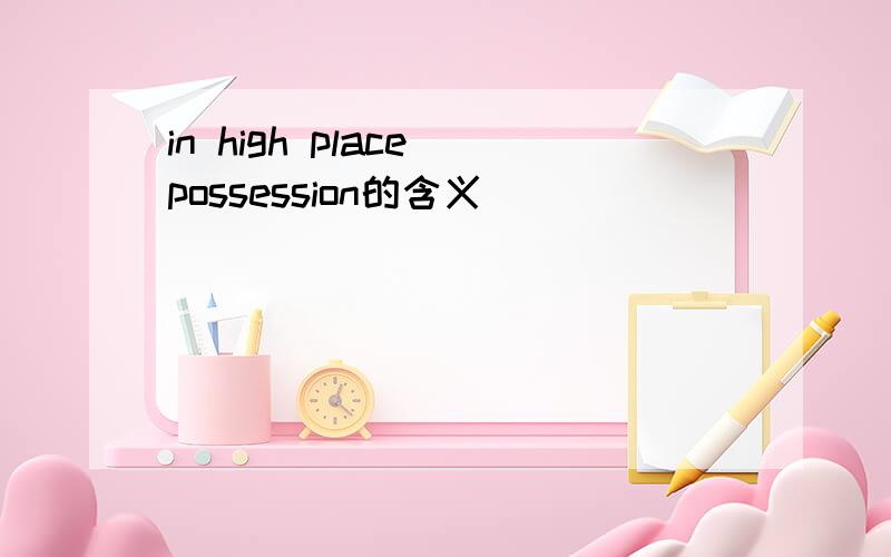 in high place possession的含义