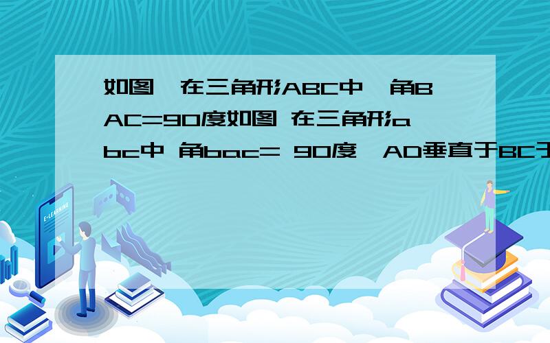 如图,在三角形ABC中,角BAC=90度如图 在三角形abc中 角bac= 90度,AD垂直于BC于D,CE平分角ACB,交AD与G,交AB于E,EF垂直BC于F,求证,四边形AEFG是菱形.