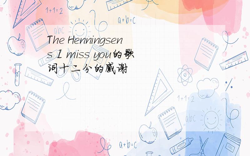 The Henningsens I miss you的歌词十二分的感谢