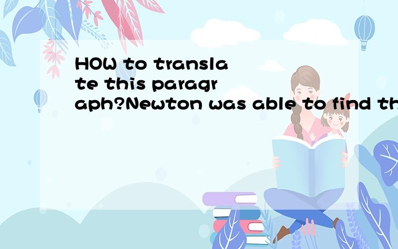 HOW to translate this paragraph?Newton was able to find the exact relationship between distance and gravity.He multiplied the mass of one space object by the mass of the other.Then he divided that number by the square of their distance apart.The resu