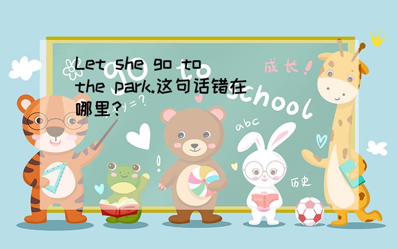 Let she go to the park.这句话错在哪里?