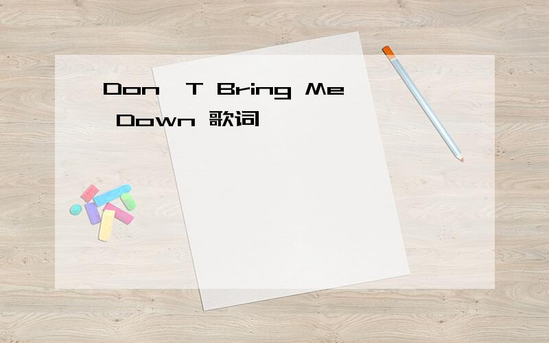 Don'T Bring Me Down 歌词