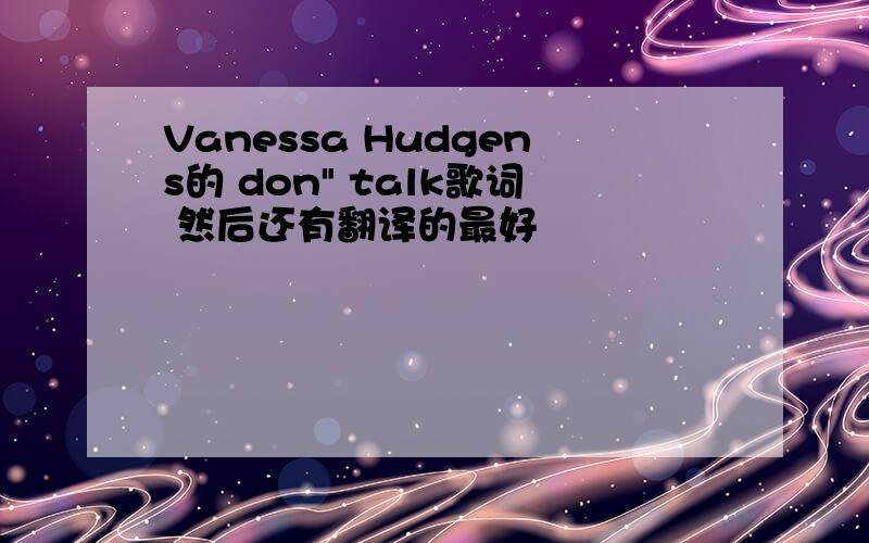 Vanessa Hudgens的 don