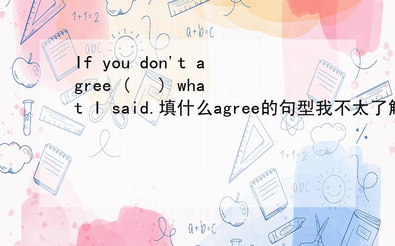 If you don't agree (   ) what I said.填什么agree的句型我不太了解