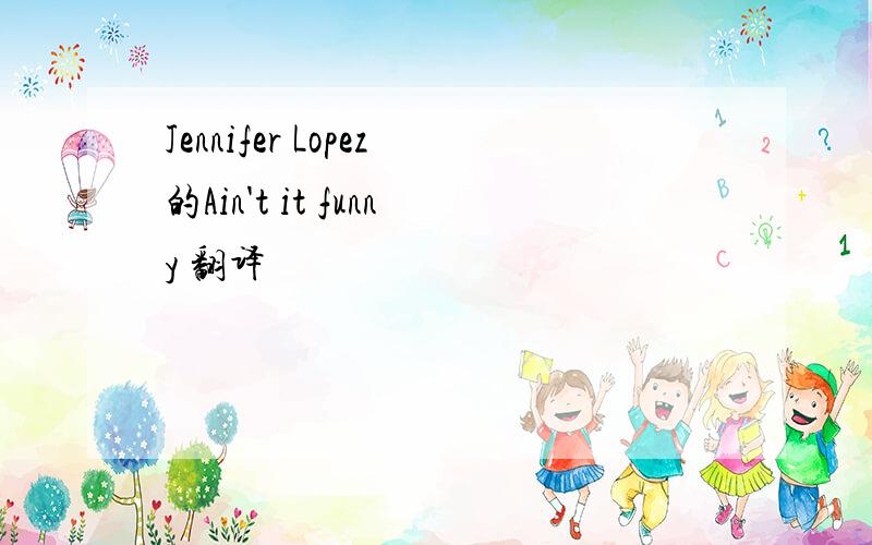 Jennifer Lopez的Ain't it funny 翻译