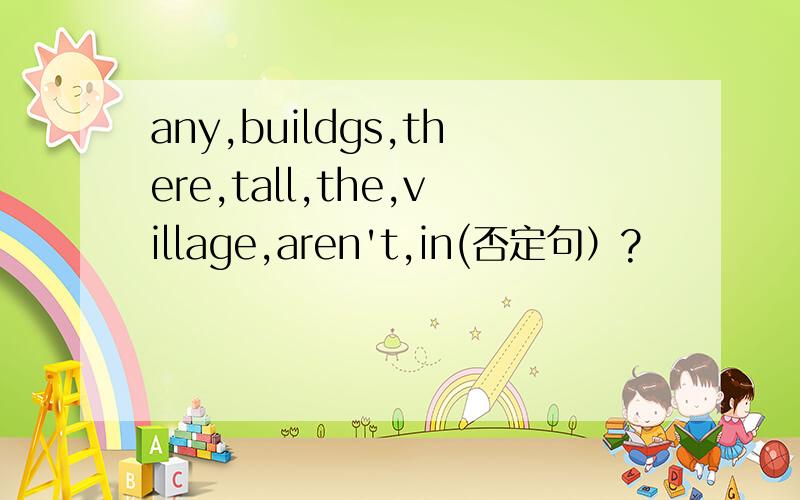 any,buildgs,there,tall,the,village,aren't,in(否定句）?