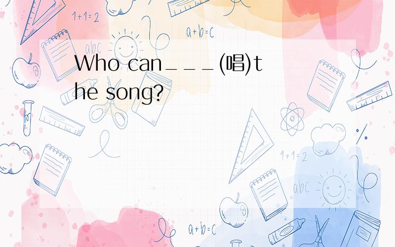 Who can___(唱)the song?