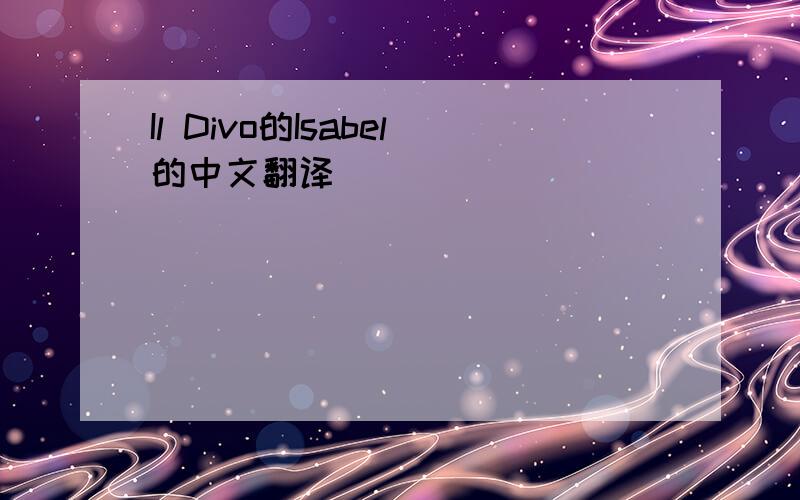 Il Divo的Isabel的中文翻译