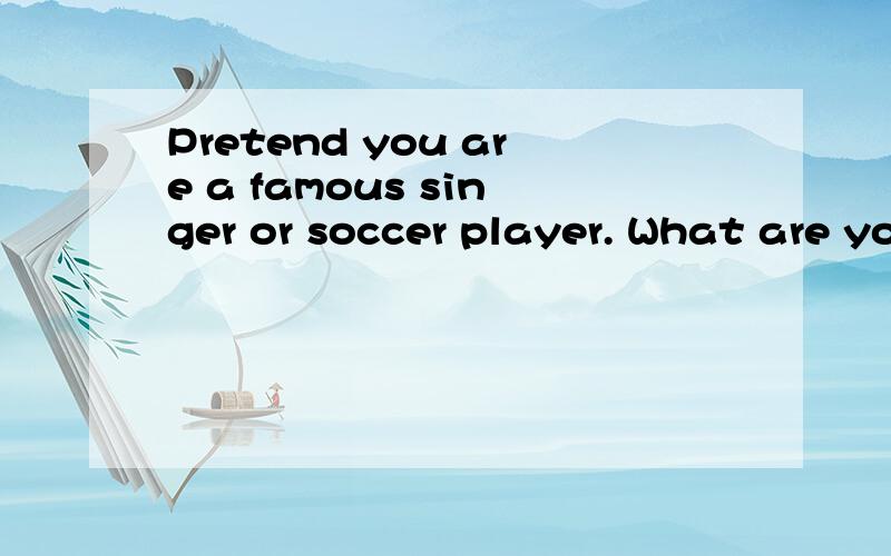 Pretend you are a famous singer or soccer player. What are your vacation plans? Write an article,咋