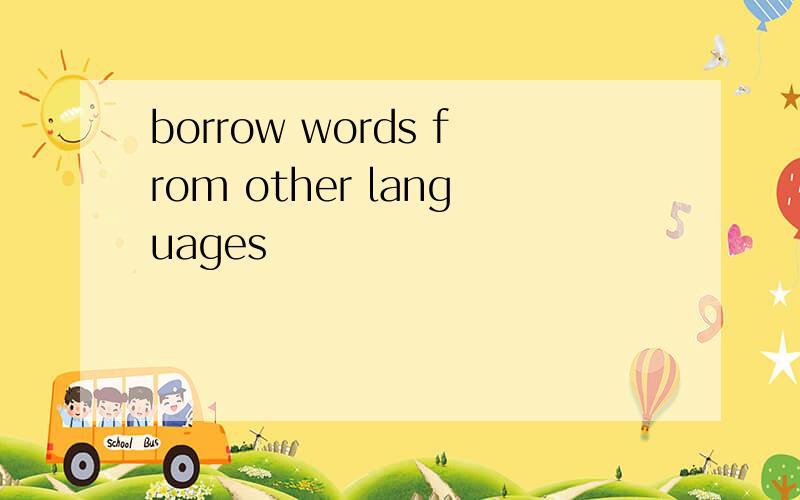 borrow words from other languages