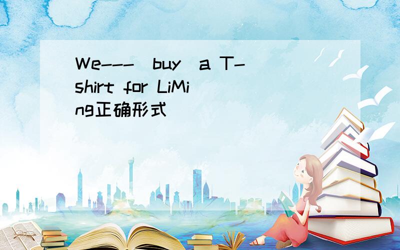 We---(buy)a T-shirt for LiMing正确形式