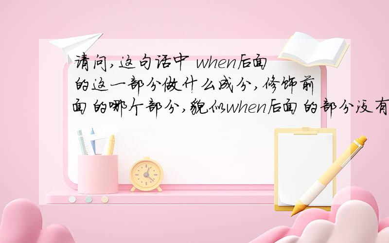 请问,这句话中 when后面的这一部分做什么成分,修饰前面的哪个部分,貌似when后面的部分没有主语啊these students will gain upper hand in their future career when competing against those who did not take part-time jobs.(