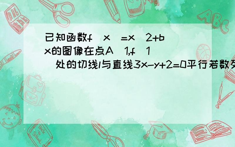 已知函数f(x)=x^2+bx的图像在点A(1,f(1))处的切线l与直线3x-y+2=0平行若数列{1/f(n)}的前n项和为Sn，则S2012的值为