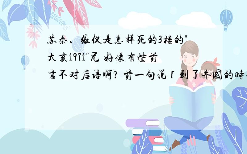 苏秦、张仪是怎样死的3楼的