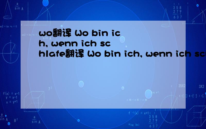 wo翻译 Wo bin ich, wenn ich schlafe翻译 Wo bin ich, wenn ich schlafe