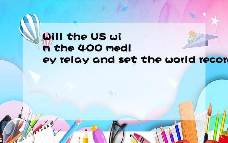 Will the US win the 400 medley relay and set the world record?the world record 这个不是世界第二的意思吗？是个疑问句吧？--------------------偶是个英语白痴。-_-|||刚刚在菲尔普斯的Blog里看到这样一个选项的投